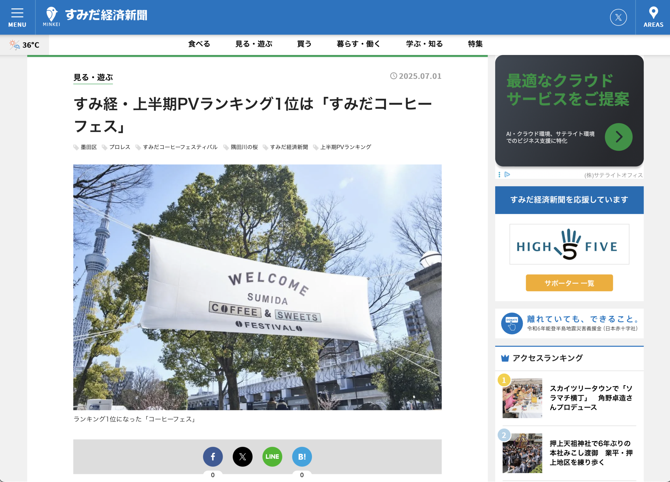 すみだ経済新聞TOPページ