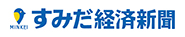 すみだ経済新聞｜墨田区の地域ニュース・イベント・観光情報