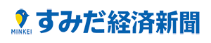 すみだ経済新聞｜墨田区の地域ニュース・イベント・観光情報